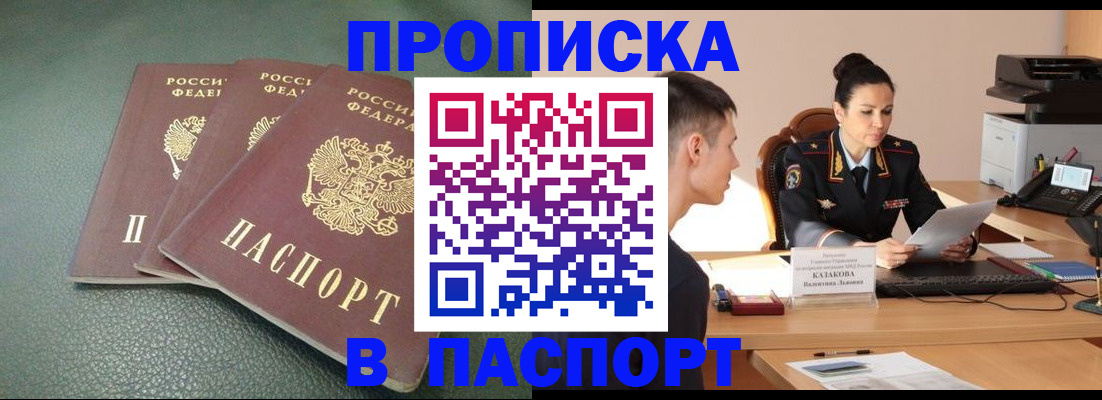 прописка от собственника в Ачинске