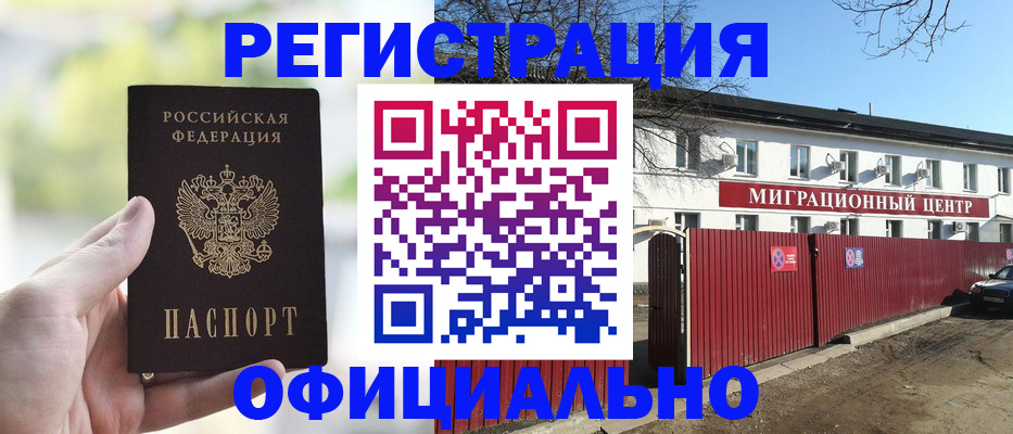 прописка регистрация в Ачинске