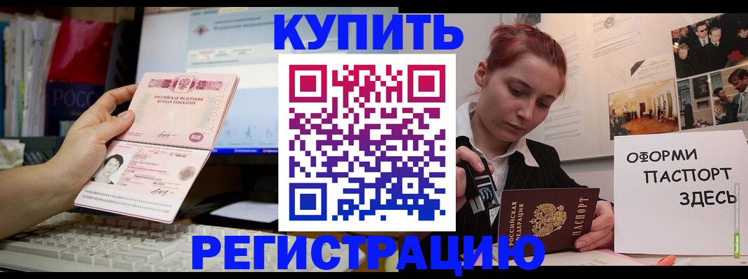 временная регистрация законно в Ачинске