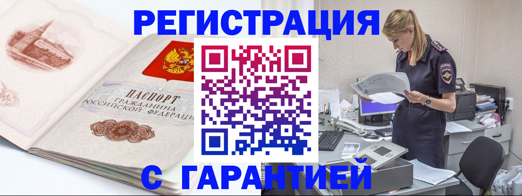 регистрация в Ачинске