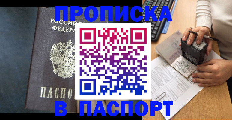 временная регистрация для школы в Ачинске