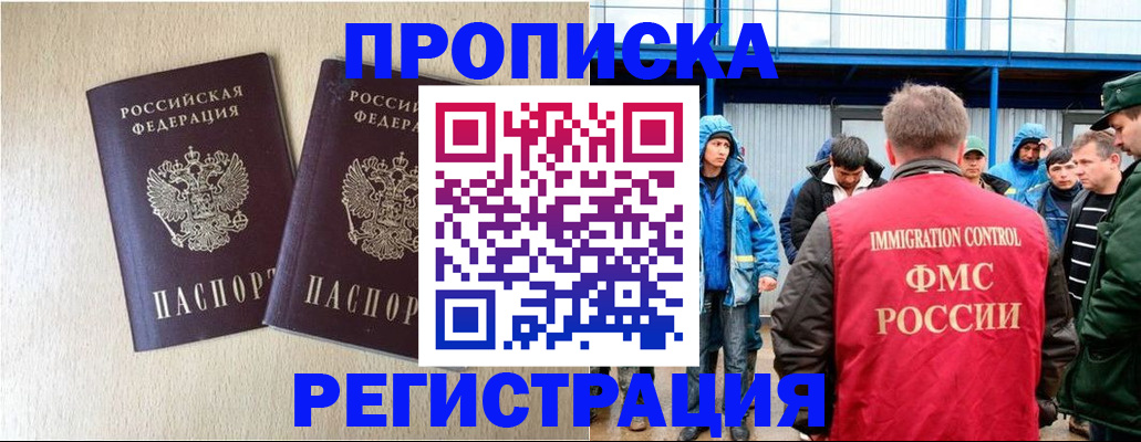 временная регистрация 2025 в Ачинске