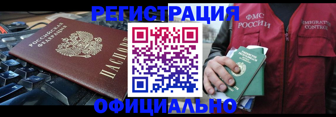 временная регистрация 2025 в Ачинске