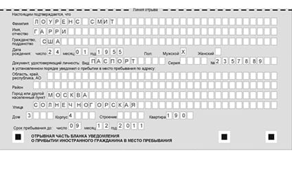 временная регистрация в Ачинске